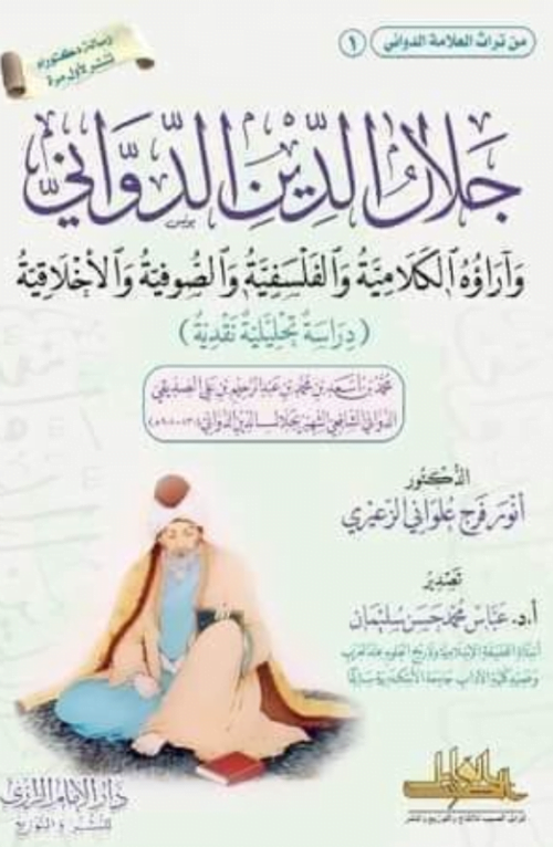 جلال الدين الدواني