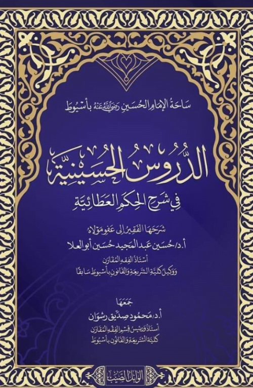 الدروس الحسينية