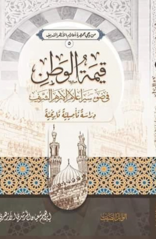 قيمة الوطن