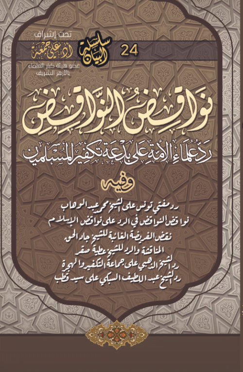 نواقض النواقض