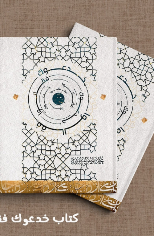 خدعوك فقالوا