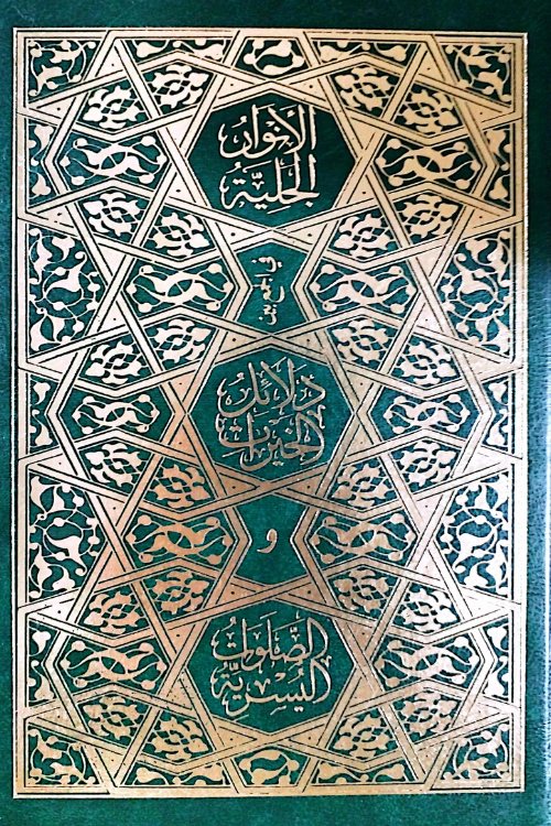 الأنوار الجلية في الجمع بين دلائل الخيرات والصلوات اليسرية