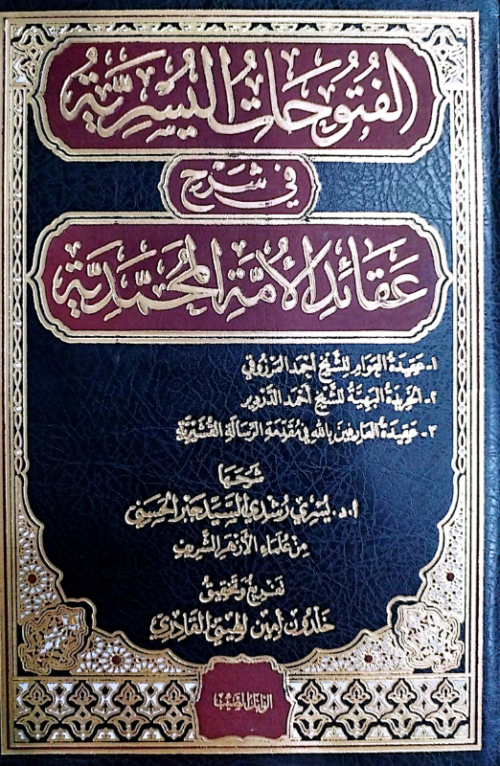 الفتوحات اليسرية