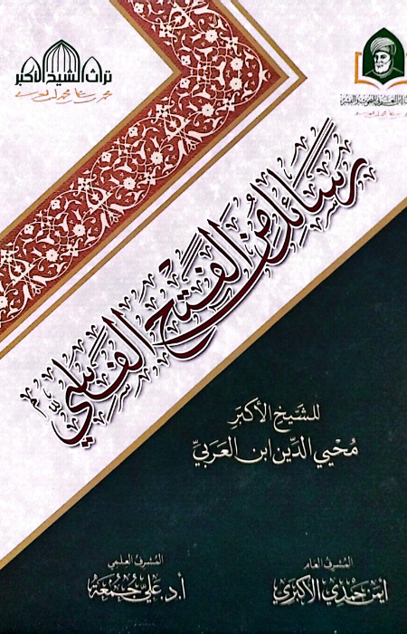 رسائل من الفتح الفاسي