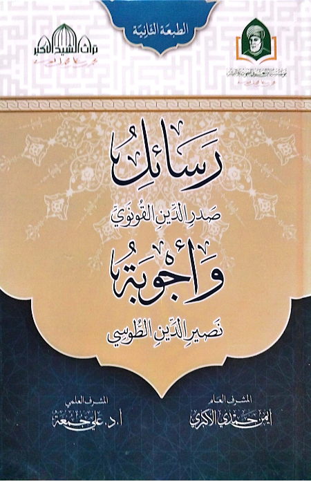 رسائل صدر الدين القونوي وأجوبة نصير الدين الطوسي